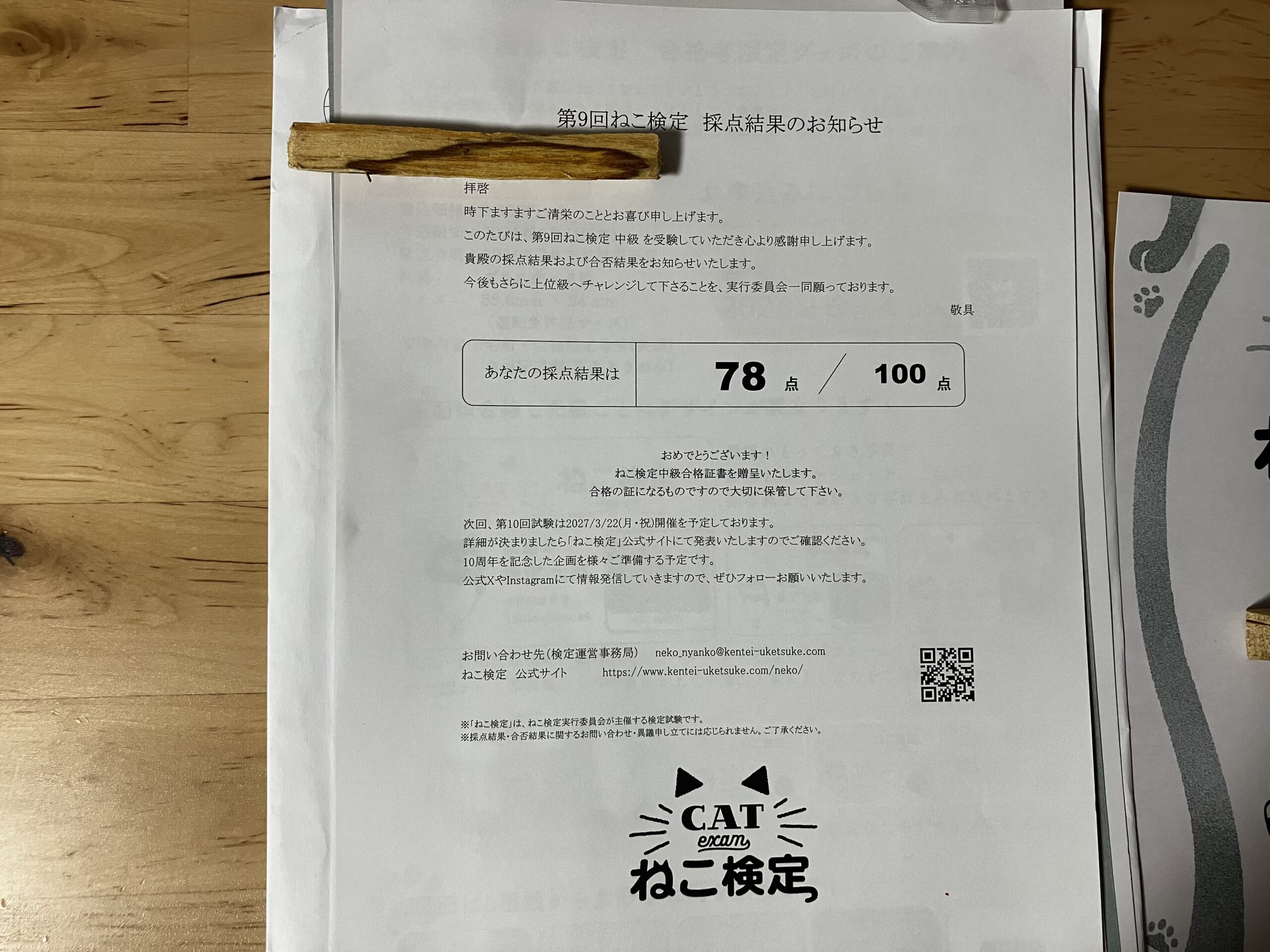 ねこ検定中級78点