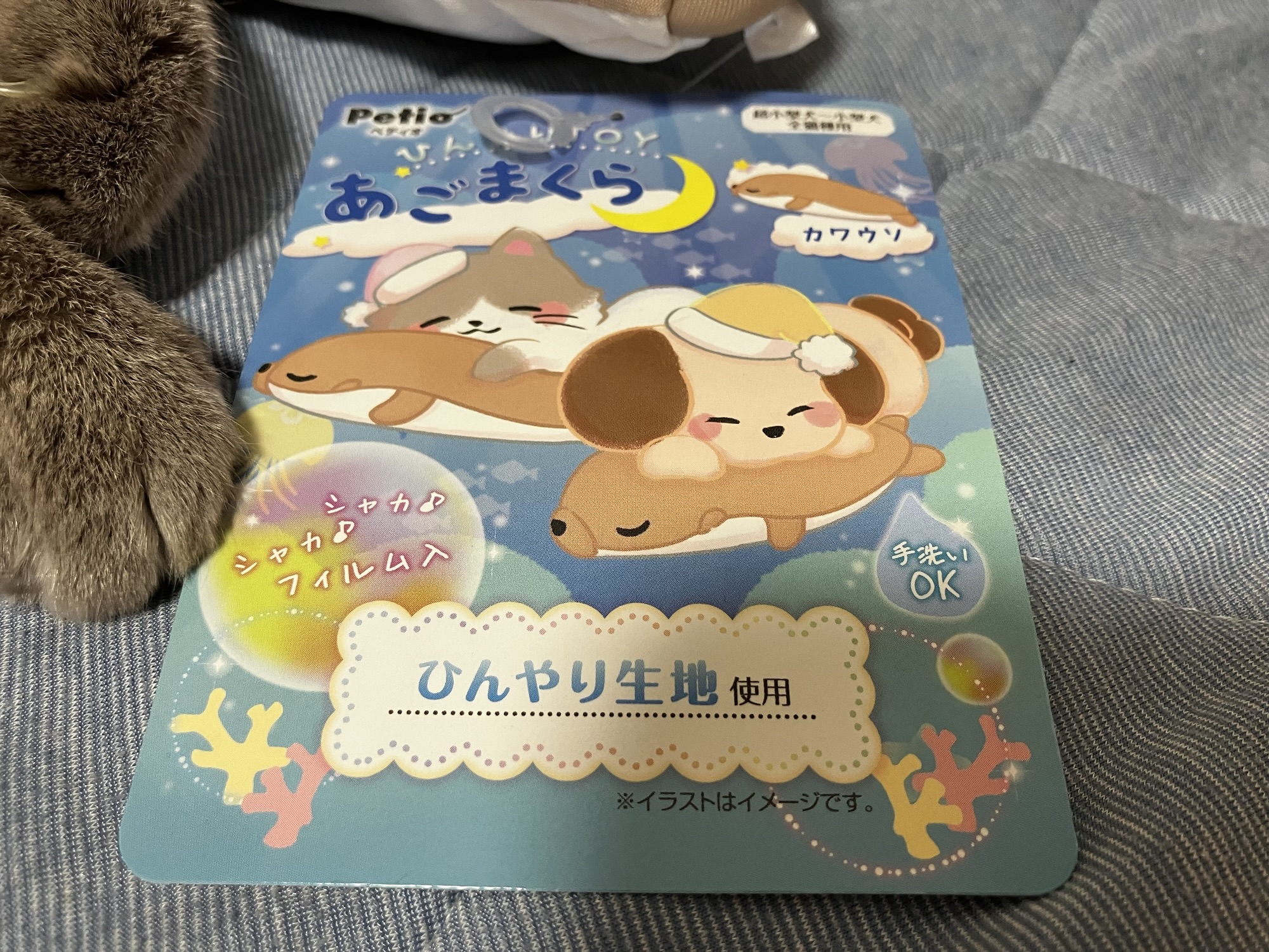 ペティオ 犬猫用ひんやりTOYあごまくら カワウソの商品タグ